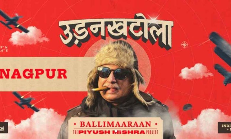 Piyush Mishra performing live at the Sureshbhatt Auditorium during his UdanKhatola tour.