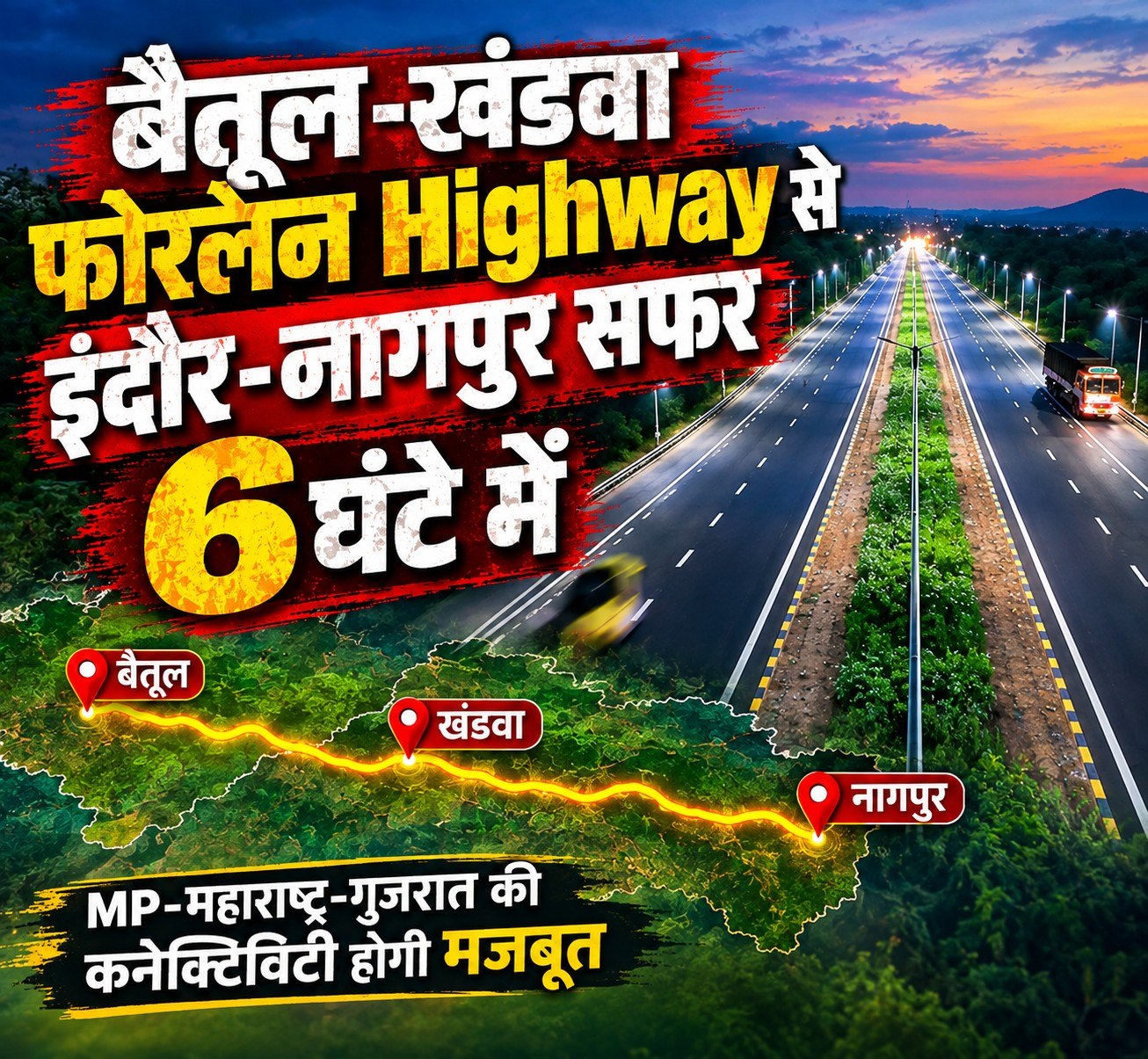 Betul Khandwa four lane highway NHAI approved — Indore Nagpur travel time reduces from 14 hours to 6 hours Rs 1104 crore project connecting Madhya Pradesh Maharashtra September 2026
