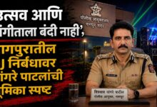 Nagpur DJ Ban 2026: BJP Divided, CP Nangre Patil Clarifies