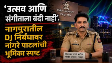 Nagpur DJ Ban 2026: BJP Divided, CP Nangre Patil Clarifies