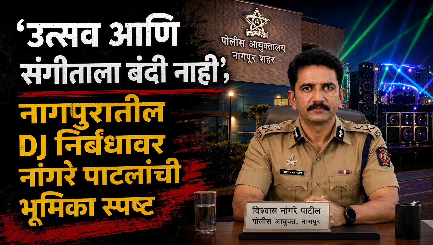 Nagpur DJ Ban 2026: BJP Divided, CP Nangre Patil Clarifies