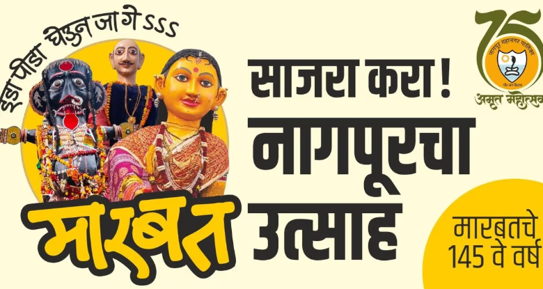 Nagpur Marbat Festival 2026 tickets on BookMyShow for September 11 Gandhi Putla — Executive Rs 500 Heritage Walk Rs 750 free T-shirt 3 hour event 18 years above