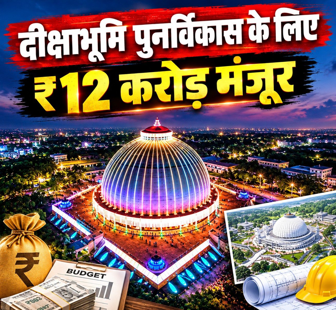 Revenue Minister Chandrashekhar Bawankule reviews NMRDA blueprint for Deekshabhoomi four phase redevelopment Nagpur — dedicated budget head in Winter Session Rs 12 crore allocated September 2026